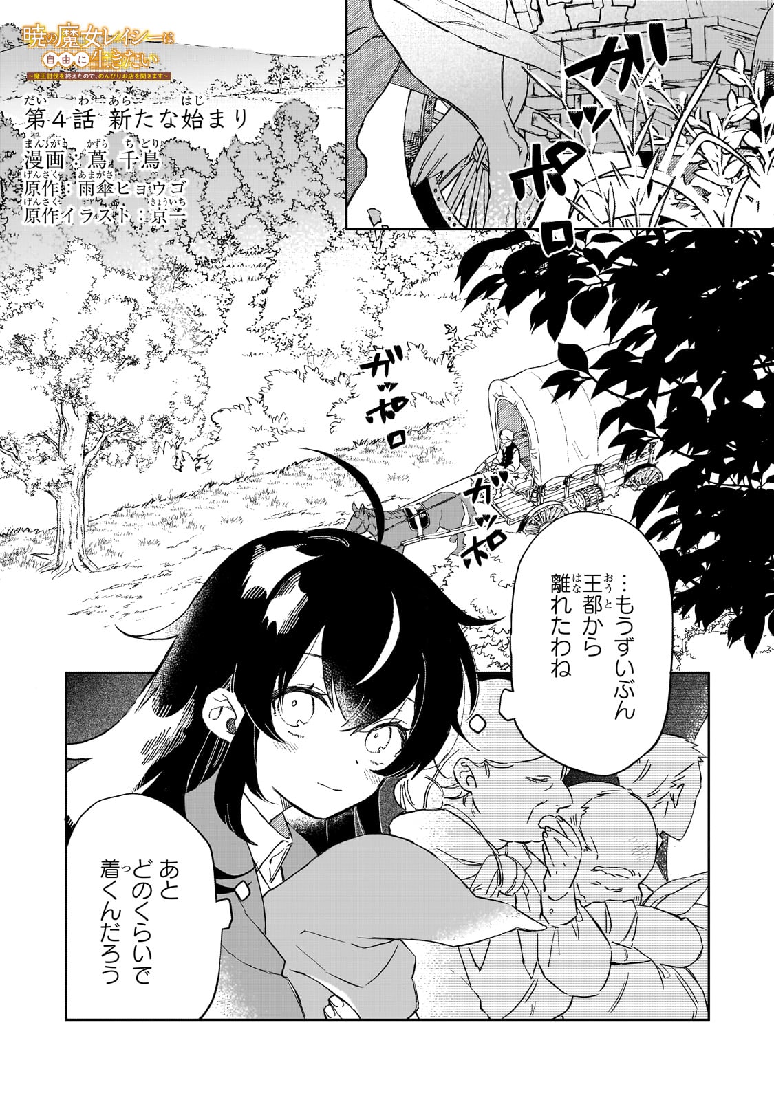 Akatsuki no Majo Lacey wa Jiyuu ni Ikitai - Chapter 4 - Page 1